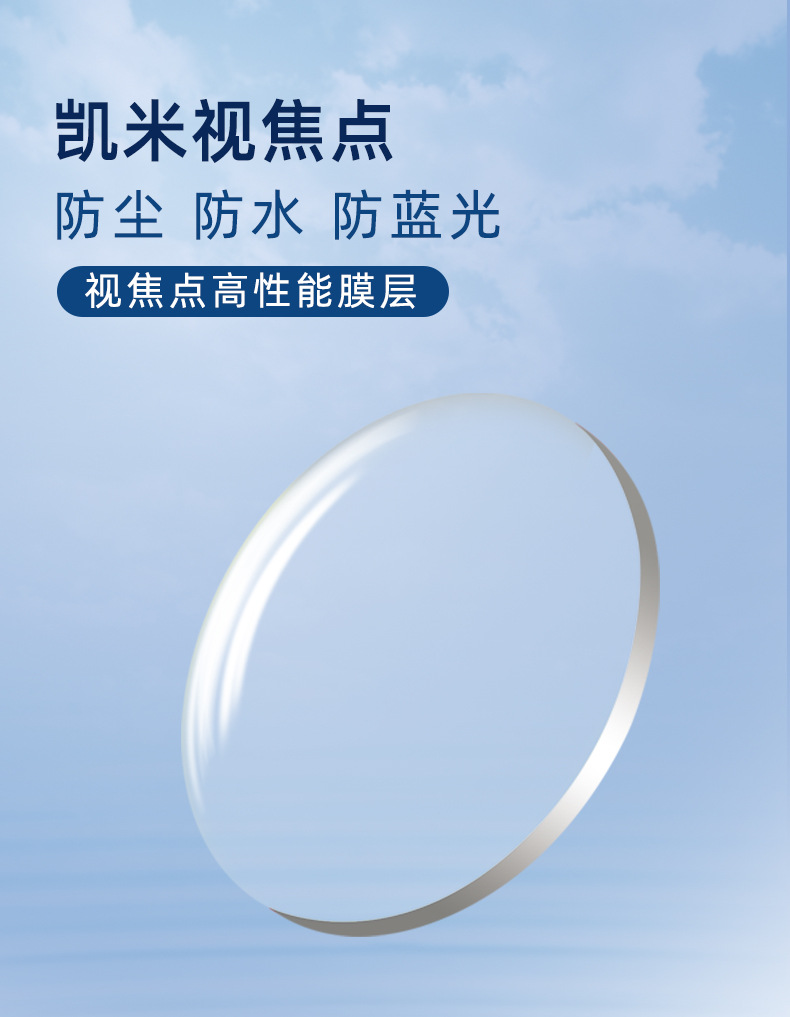 74凯米镜片配镜 凯米u2u6树脂镜片零配近视远视