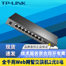 TP-LINK TL-SG2210 全千兆云管理10口网管交换机SFP上联VLAN划分