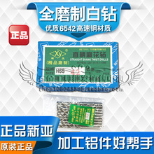 正品新亚直钻全磨制白钻铝用钻头直钻12.6 12.7 12.8 12.9 13.0mm