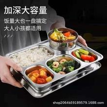 304不锈钢餐盘分格学生饭盘 加厚食堂餐盘幼儿园餐盒套装成人分餐