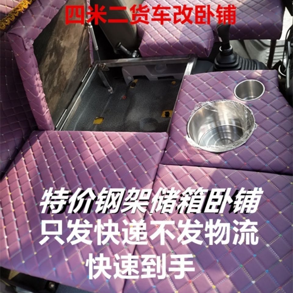 2单排轻卡货车改装卧铺解放重汽福田江淮副驾改睡觉神器
