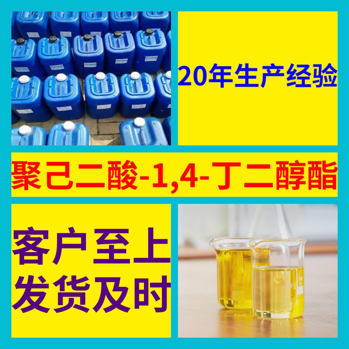 聚己二酸-1,4-丁二醇酯 多用途品种齐全20年生产经验99%含量浙江