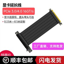 极连PCIe4.0延长线x16转接线兼容3.0显卡连接线直头弯头工厂直销