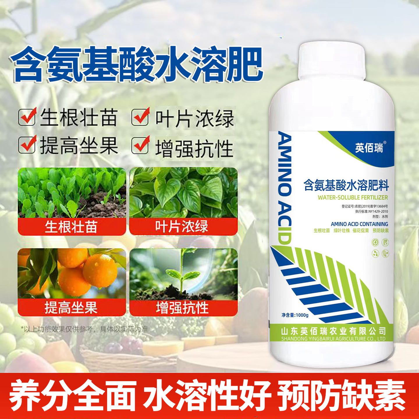 高含量氨基酸叶面肥蔬菜果树小麦辣椒玉米增产专用安基酸水溶肥料