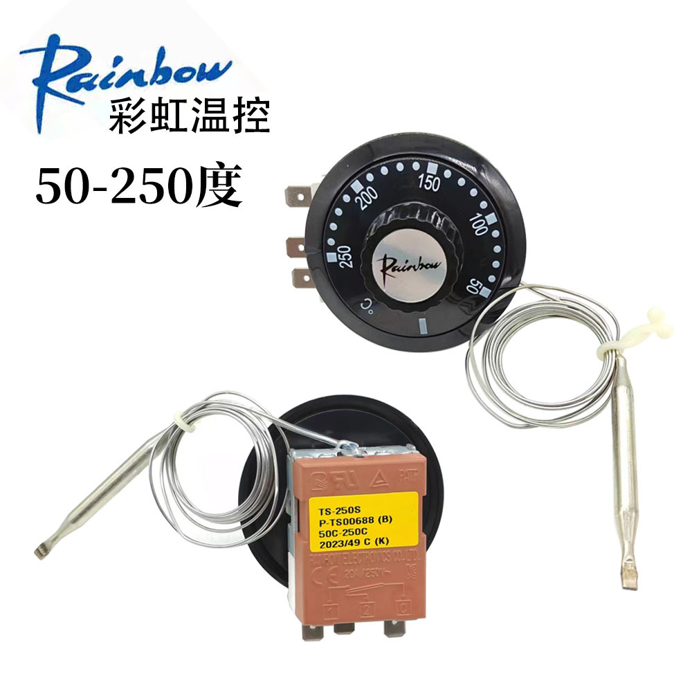 彩虹rainbow锅炉50-250度温度控制器液胀式平头旋钮温控器ts250s