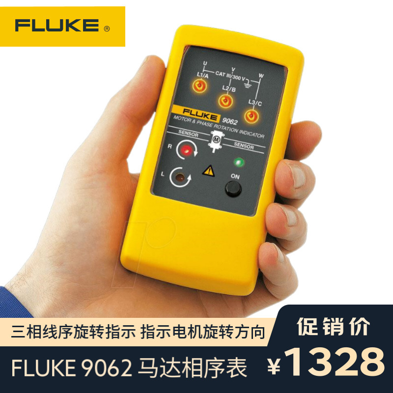 福禄克(fluke)9040 相序表 9062 电机和相序旋转指示仪-阿里巴巴