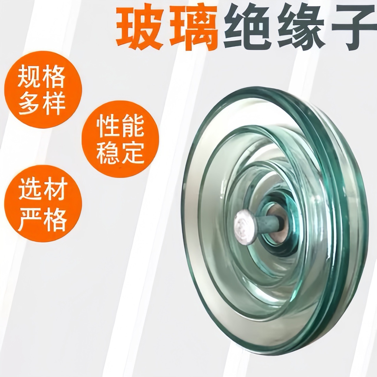 厂家现货 U120BP/146D防污型玻璃绝缘子  玻璃瓷瓶绝缘子