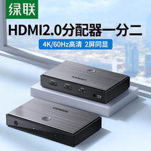 绿联HDMI shunt分配器一分四分支器4K高清线1进4出电视机