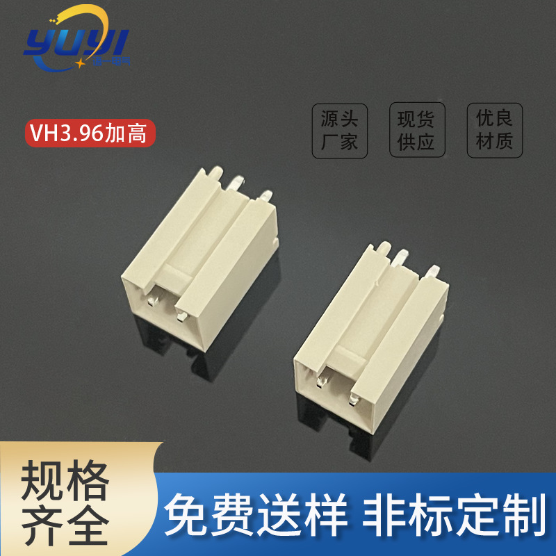 生产VH3.96加高系列(3.96mm间距)VH加高耐温针座 VH米色直针