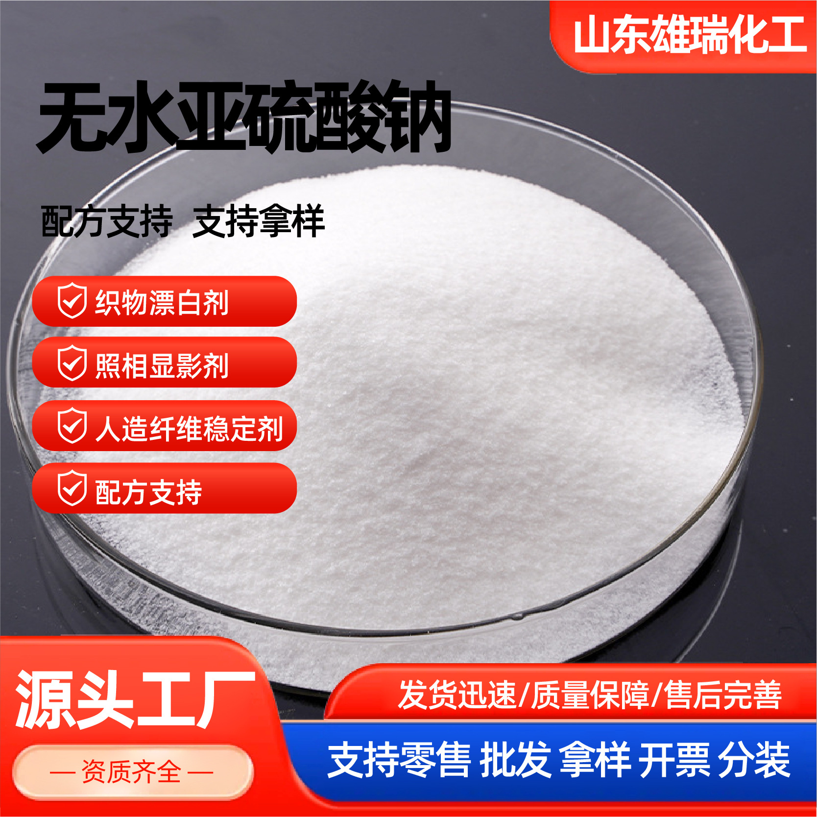 无水亚硫酸钠抗氧化与护色还原试剂污水处理防腐工业无水亚硫酸钠