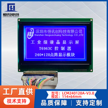 LCD240128液晶屏 蓝膜 图形点阵液晶屏T6963控制器 可选 5V/3.3V