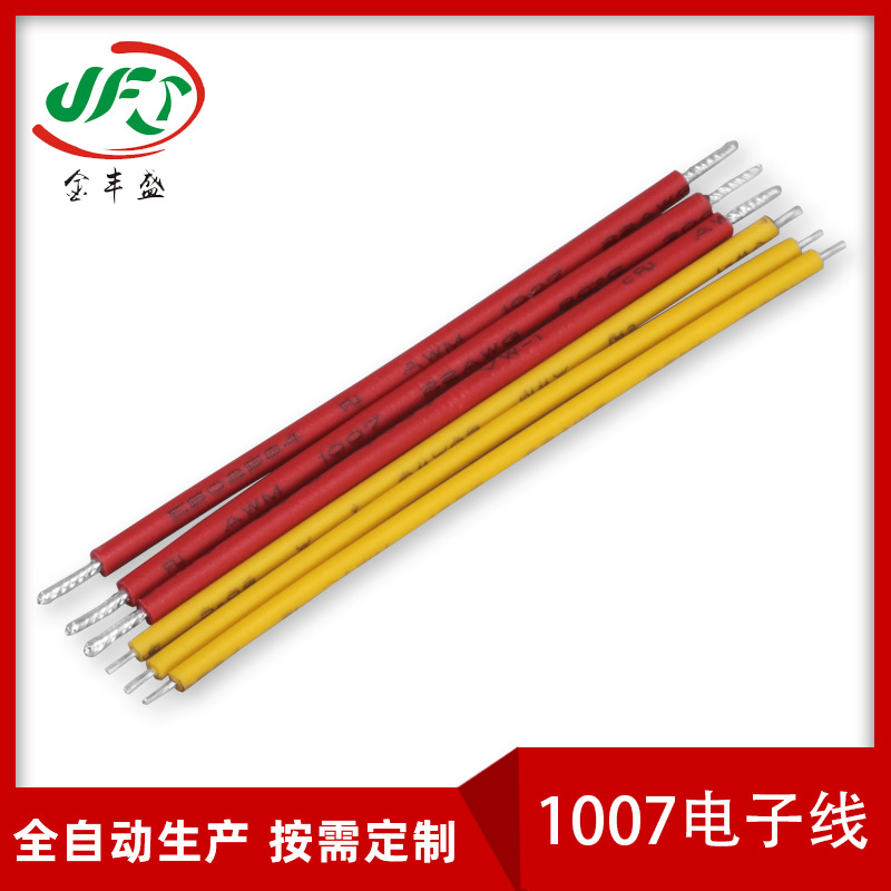 供应PVC电子线材 RGB灯条延长线 两头镀锡电线 1007-22AWG电子线