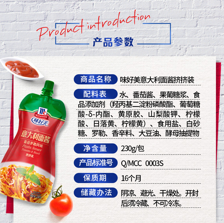 产品类别番茄酱品牌味好美商品属性本品已填写符合食品质量安全准入