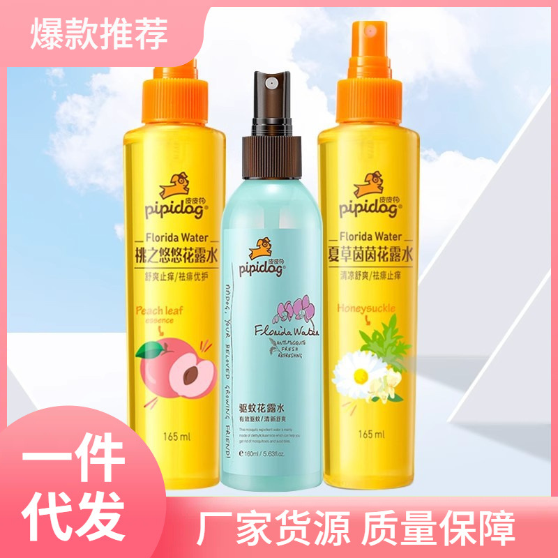 皮皮狗花露水儿童喷雾香水宝宝男女士夏季户外蚊不叮正品-阿里巴巴