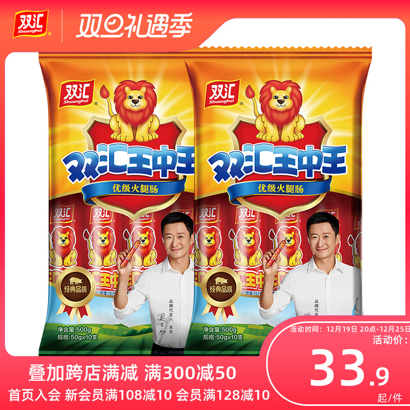 双汇王中王火腿肠500g*2袋炒菜休闲零食袋装香肠泡面拍档官方旗舰