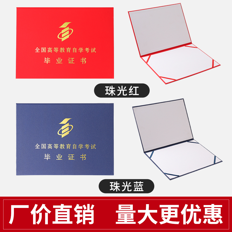 a4证书封皮荣誉外壳证件保护壳高等教育证价培训奖状毕业证打印套