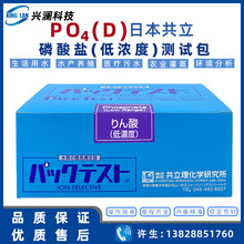 日本共立 WAK-PO4(D) 总磷试剂盒磷酸盐检测分析试剂污水测试包