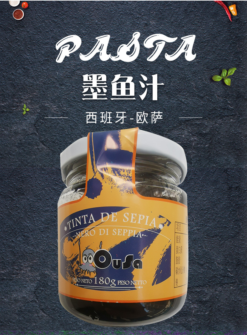 欧萨墨鱼汁180g西班牙 意粉意面烘焙酱水饺寿司海鲜饭黑色酱