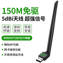 免驱动USB无线网卡台式电脑wifi接收器150M无线网络信号发射器