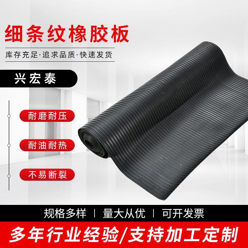黑色细条纹橡胶板 绝缘毯铺地绿色红色防滑橡胶板 绝缘胶皮橡胶垫
