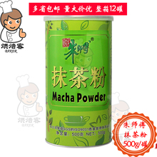 抹茶粉500g食用色粉蛋糕奶盖冰激凌奶茶星冰乐烘焙原料包邮