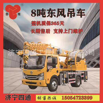 四通吊车 国六8吨东风多利卡汽车吊 8吨吊车价格 油电两用-阿里巴巴