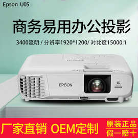 epson爱普生cb-u05商务办公家用高清投影仪1080p家庭影院级投影机