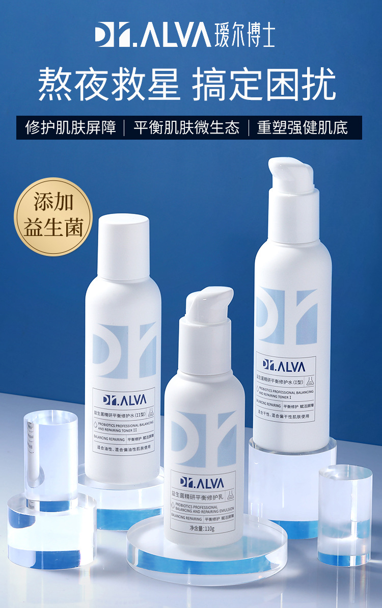 【现货】瑷尔博士水乳益生菌保湿补水油皮痘肌干皮男爱尔艾尔博士