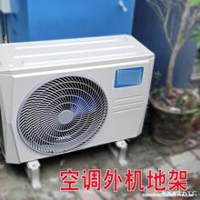 坐地地不锈通用防震2P3P1外5P架不锈钢散热垫高防锈空调支架主机