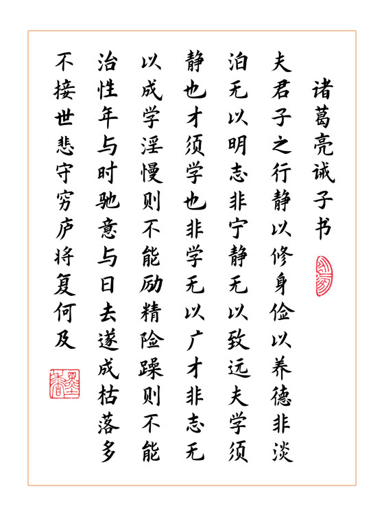 诸葛亮诫子书励志书法作品小相框摆台桌面座右铭书房字画挂画摆件
