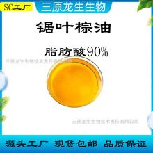 国产锯叶棕油不饱和脂肪酸90%锯叶棕提取物有第三方工厂现货包邮