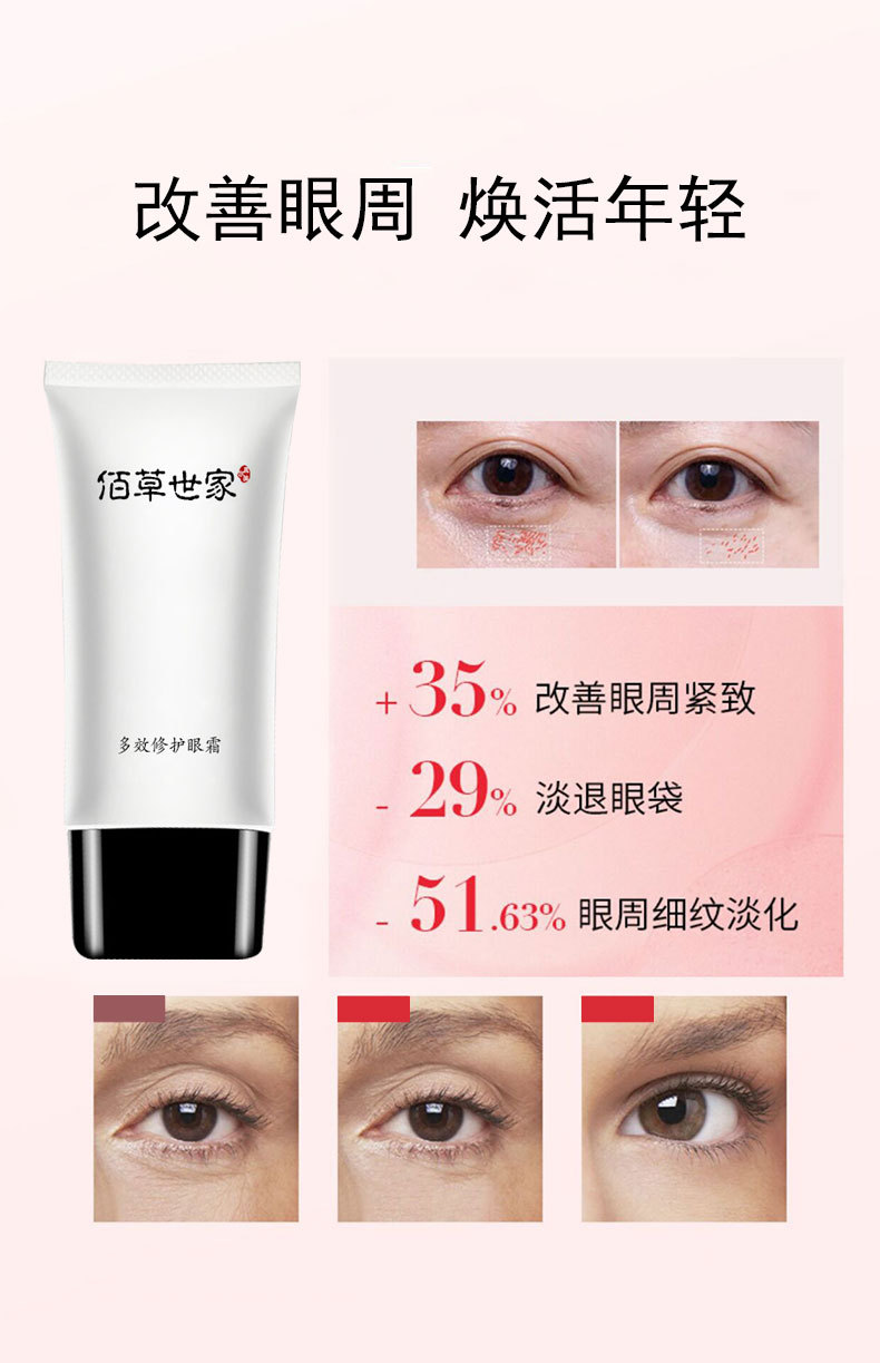 佰草世家佳琪推荐眼霜去除眼袋淡化黑眼圈细纹消皱提拉紧致神器
