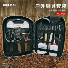 HIKEMAN户外野营炊具刀具便携厨具收纳包露营自驾游锅铲菜板套装