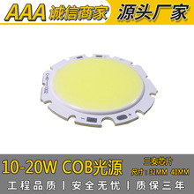 供应32MM40MMCOB面光源10W至20W大功率COB灯珠大功率光源质保三年