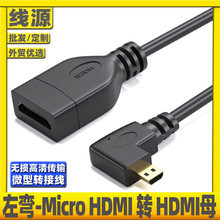 弯头微型hdmi公转HDMI母转接平板电脑Micro D口转HDMI母转换接线
