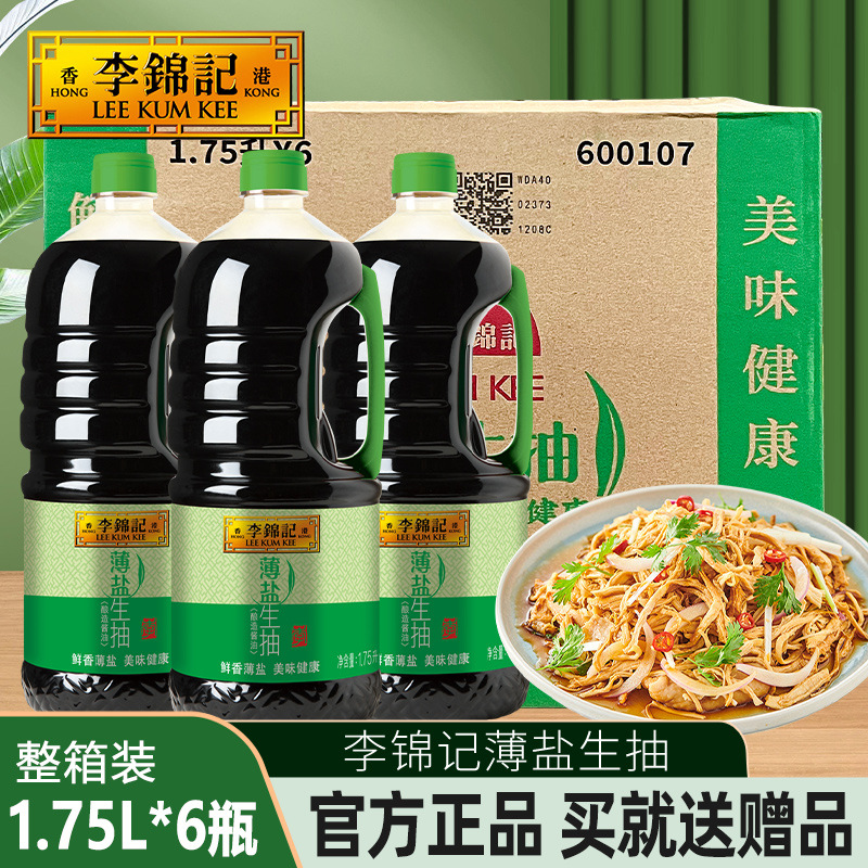 李锦记薄盐生抽1.