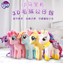 麦当劳小马宝莉碧琪云宝玩偶公仔手办_阿里巴巴找货神器