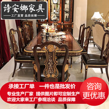 亚历山大长餐桌欧意式新古典贝壳实木雕花英法式贝壳镶嵌餐桌椅