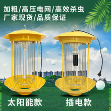 防水太阳能户外杀虫灯农用水稻灭虫灯果园养殖频振式捕虫灯风吸式
