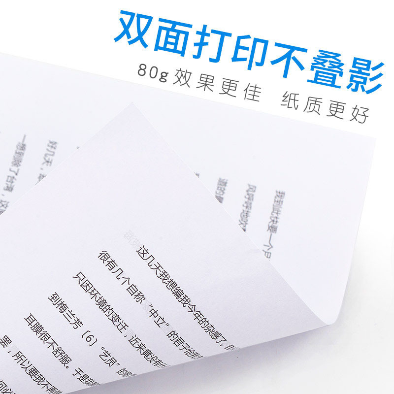 双面白纸草稿纸实惠装80g纸张a四纸70g克一箱5包打印机纸办公用品用纸