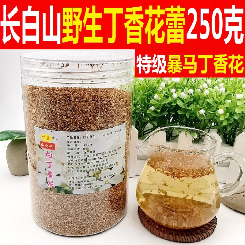 暴马丁香花茶长白山野生白色丁香花正品丁香花蕾250克包邮-阿里巴巴