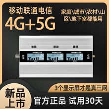 手机信号增强接收加强放大器扩移动联通电信企业家用4G5G三网合一