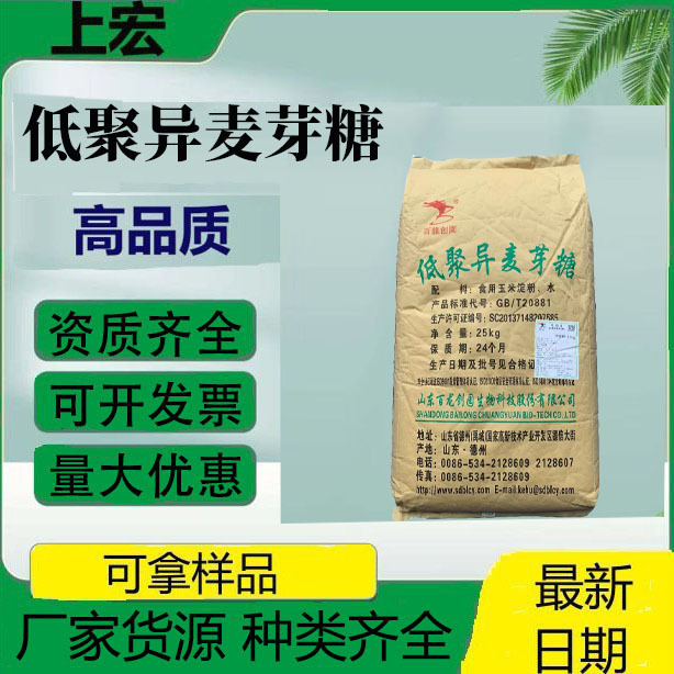 食品级百龙创园低聚异麦芽糖食品级甜味剂50型 90型 低聚异麦芽糖