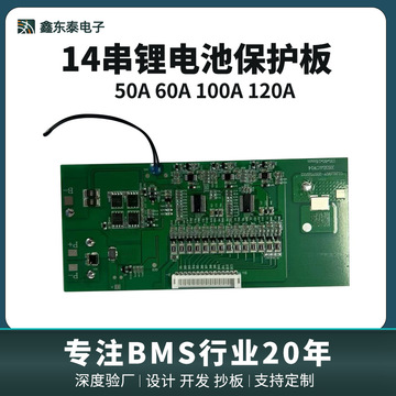 鑫东泰14串同口三元40a锂电池保护板bms电动自行车保护板带均衡