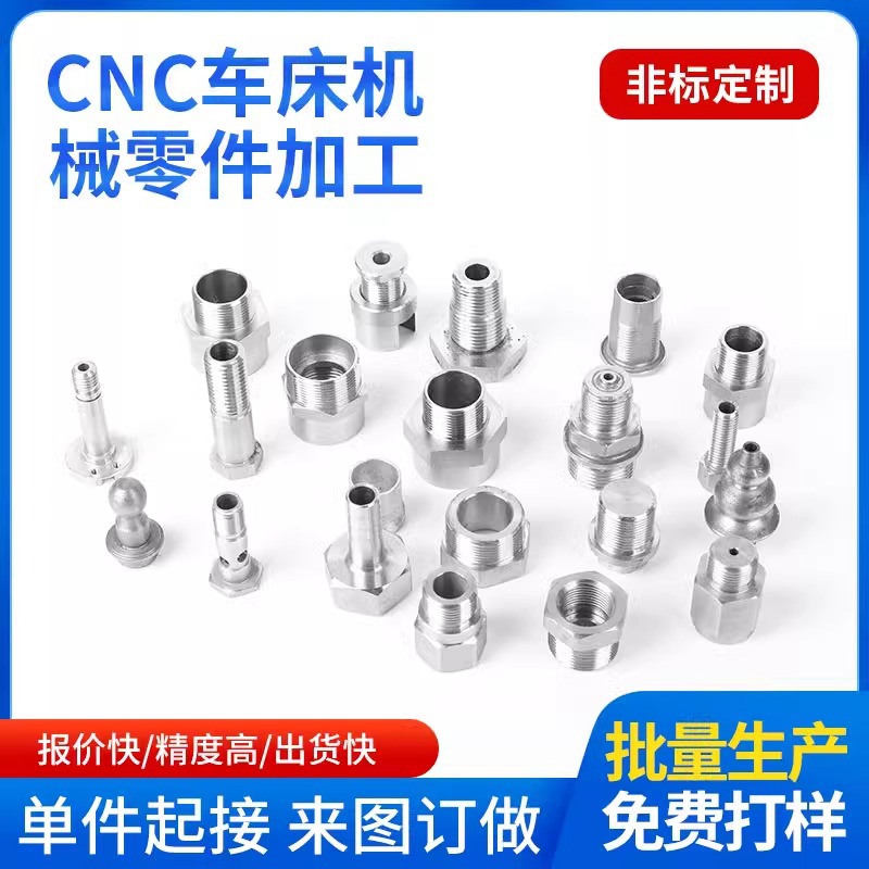 CNC数控床铝合金不锈钢金属精密加工机械五金单件来图定 制定 做