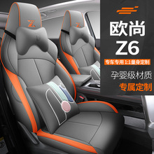 长安欧尚z6专用座椅套全包围汽车坐垫四季打孔透气皮座套内饰改装