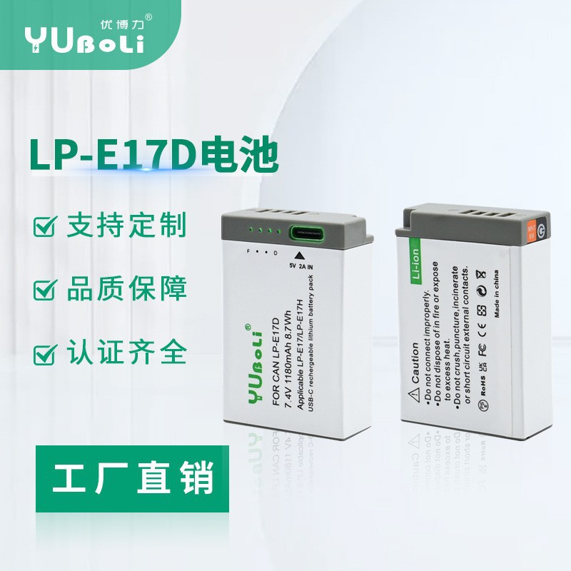 工厂直销LP-E17D电池 适用于EOS 750D 760D 850D自带Type-C充电口