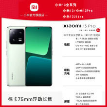 Xiaomi 13/13Pro/13Ultra 全新系列徕卡相机商务游戏