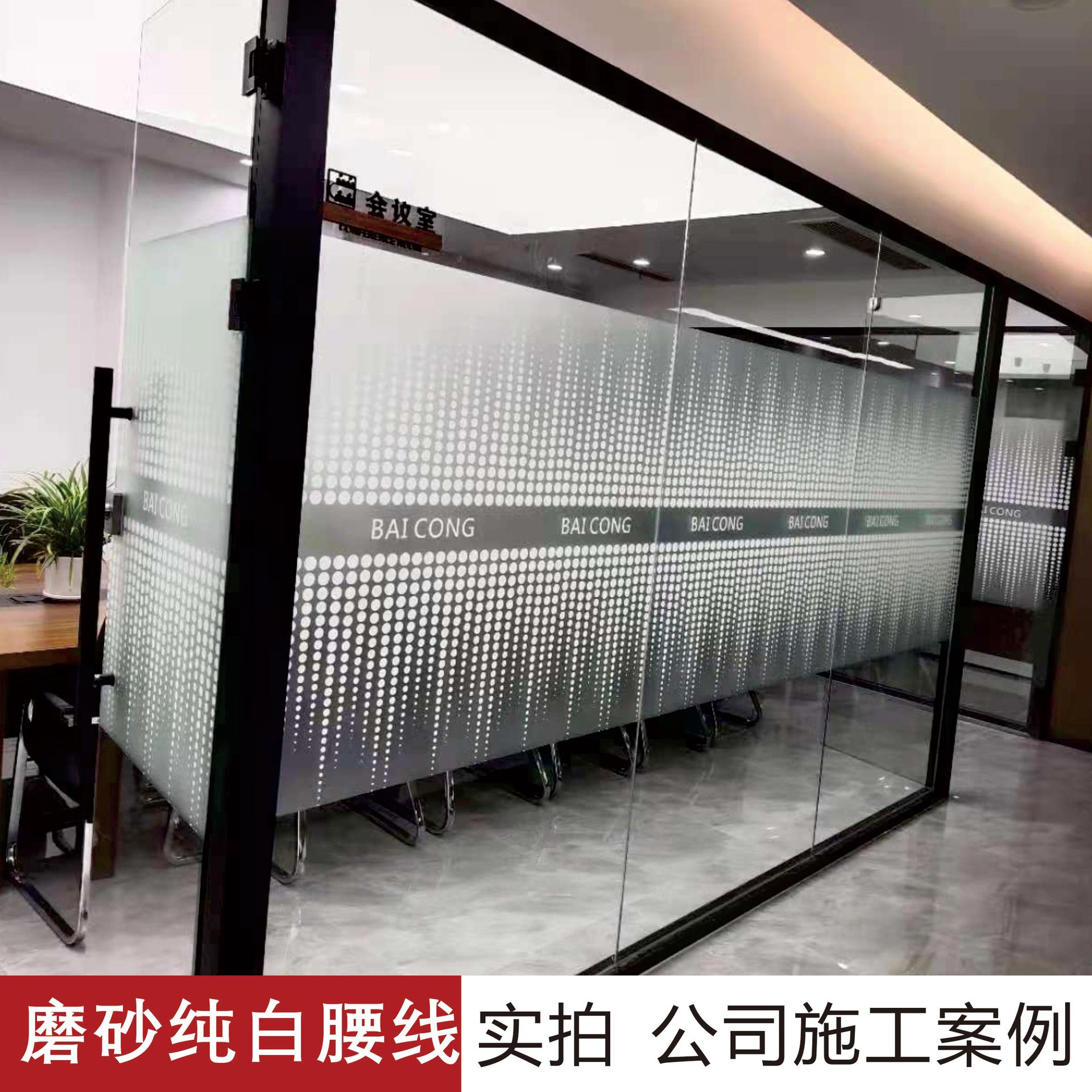 批发批发办公室玻璃门腰线贴膜防撞条镂空门贴磨砂玻璃腰线贴公司