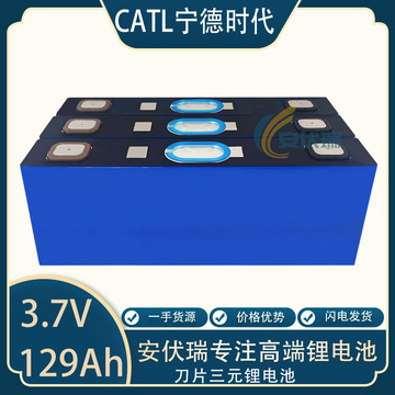 宁德时代3.7v  129ah三元铝壳大单体动力电三轮车电动车锂电池